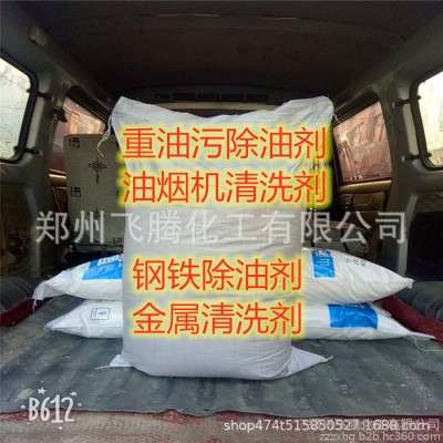 现货供应重油污除油剂 油烟机清洗剂 钢铁除油剂 不锈钢除油剂 金属清洗剂  现货供应图3