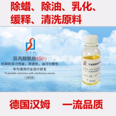 供应除蜡清洗剂原料  异丙醇酰胺6508图2