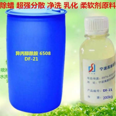 供应除蜡清洗剂原料  异丙醇酰胺6508图1
