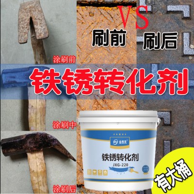 金属表面清洗剂 水性铁锈转化剂 工业涂料图1