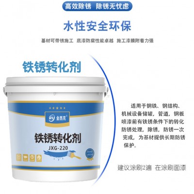 金属表面清洗剂 水性铁锈转化剂 工业涂料图5