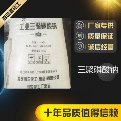 安徽池州百运渡化工现货供应工业清洗剂三聚磷酸钠图6