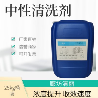 ** 清丽WJ-75 化工药剂 中性清洗剂 实力商家 现货批发图5