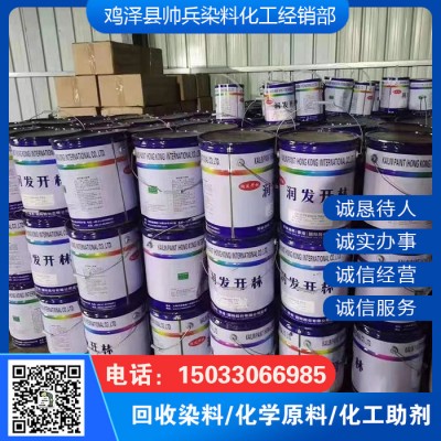 回收稀释剂 回收清洗剂 回收片碱图1