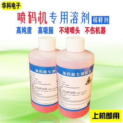 供应各种喷码机稀释剂 清洗剂图4