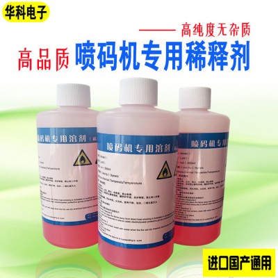 供应各种喷码机稀释剂 清洗剂图1