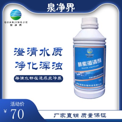 游泳池酵素澄清剂 消毒剂 除藻剂  管道清洗剂  水处理药剂 厂家供应 欢迎详谈 河北现货图1
