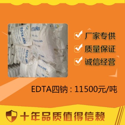 江西新余百运渡化工现货供应工业清洗剂EDTA四钠图4