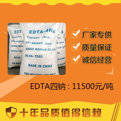 江西新余百运渡化工现货供应工业清洗剂EDTA四钠图2