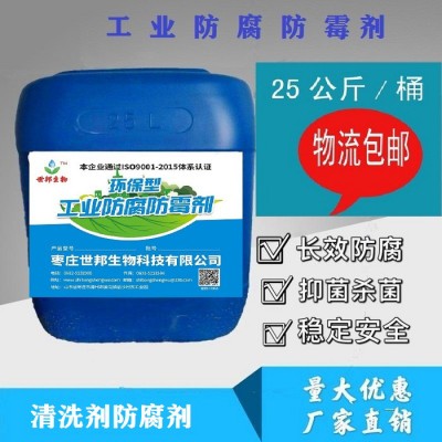 枣庄鲁邦洁供应   清洗剂防腐剂    玻璃水防腐剂  抑菌广谱  **图1