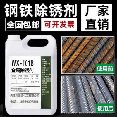 天津爱诺艾伯斯 钢铁除锈清洗剂图3