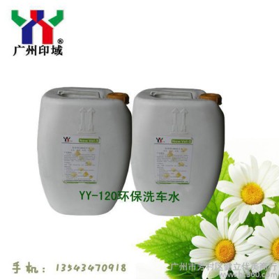 供应印域YY-120胶布清洗剂 橡皮布水图1