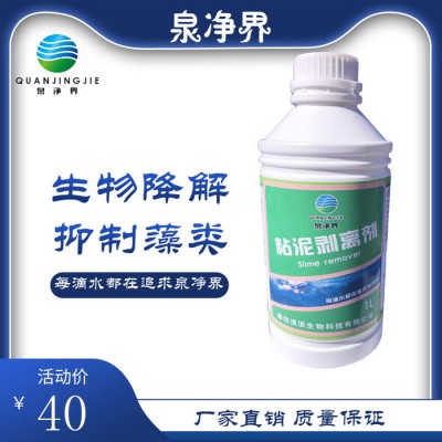【淏淇】粘泥剥离剂清洗青苔水藻粘泥清洗剂冷却塔循环水泳池防菌灭藻剂图1