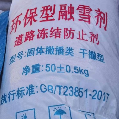 环保型融雪剂 道路清洗剂防冻剂融雪剂图4