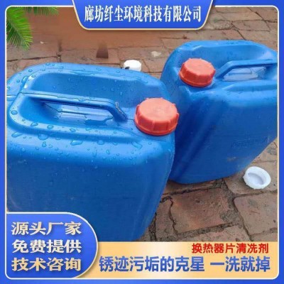 长期供应 速效换热器片清洗剂/欢迎来电咨询图4