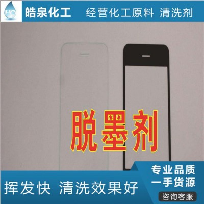 皓泉HQ-157 水性光学玻璃脱墨剂钢化玻璃环保脱墨剂超声波研磨粉专用清洗剂图4