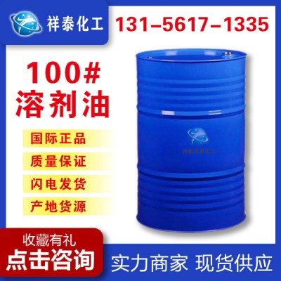 **120#溶剂油白电油清洗剂挥发快环保120号汽油芳烃图6