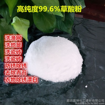 草酸 草酸清洗剂 工业级草酸生产厂家图1