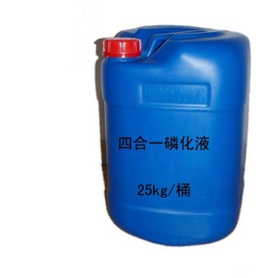 泉星 四合一磷化液厂家 磷化液 除锈 金属清洗剂 除油除锈磷化钝化清洗剂图1