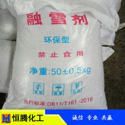 融雪剂厂家道路清洗剂融雪剂价格融雪剂批发图2
