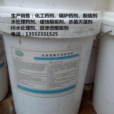 聚源蓝星 Flocon 135D大湖反渗透阻垢剂,大湖反渗透杀菌剂,大湖反渗透清洗剂 反渗透絮凝剂图2