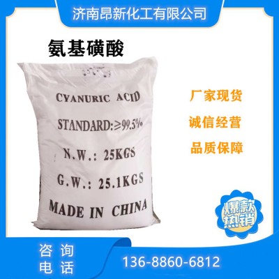 氨基磺酸 工业级 除垢剂氨基磺酸 清洗剂氨基磺酸 锅炉使用 现货供应图2