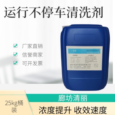 ** 清丽WJ-85 化工药剂 运行不停车清洗剂 现货批发 质量保证图3