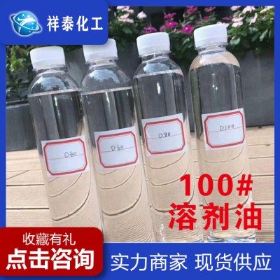 **100#溶剂油芳烃清洗剂100号溶剂油 量大优惠图3