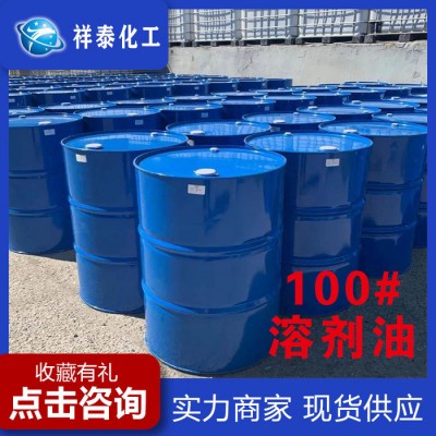 **100#溶剂油芳烃清洗剂100号溶剂油 量大优惠图2