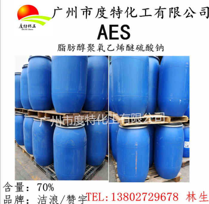 厂价 洁浪 华兴 AES 工业润湿 剂、助染剂、清洗剂