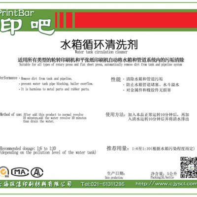 上海印吧 水箱清洗剂厂家批发 自动清洁系统不产生腐蚀图2