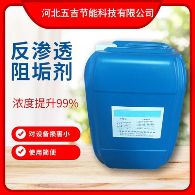 聚源蓝星 9900DA 反渗透膜专用清洗剂,国产反渗透膜阻垢分散剂,反渗透膜杀菌剂，8倍浓缩液膜阻垢剂图7