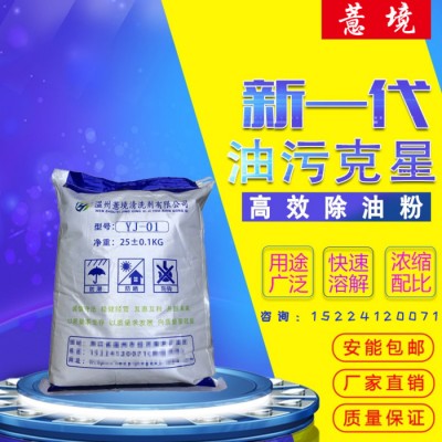 薏境YJ-01 工业除油粉 高效电镀超声波脱脂粉 钢铁五金配件脱脂除油剂 机械重油污清洗剂图3