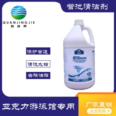 浴池沙缸过滤器管道清洗剂 强力除垢剂  **支持贴牌图1