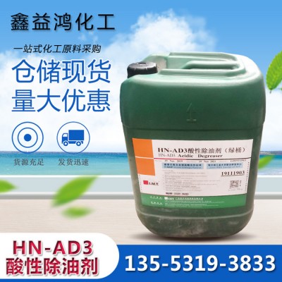 酸性除油剂 电镀助剂清洗剂仓储现货 HN-AD3酸性除油剂图3