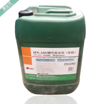 酸性除油剂 电镀助剂清洗剂仓储现货 HN-AD3酸性除油剂图4