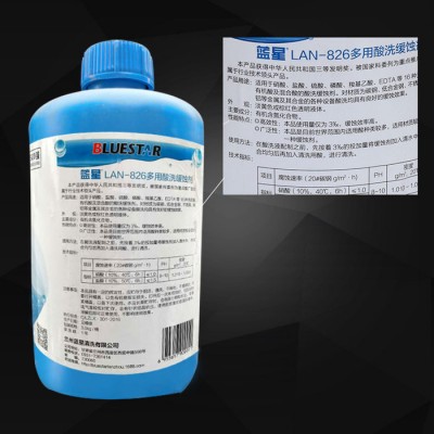 厂价直销蓝星多效酸洗缓蚀剂lan-826 锅炉空调管道等酸洗缓蚀剂清洗剂蓝826图4