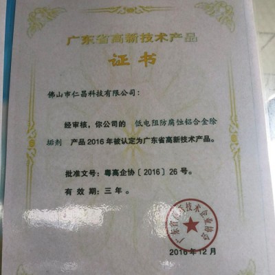 仁昌 无磷无氮 环保铝合金除灰剂 洗白剂 铝材清洗剂图2