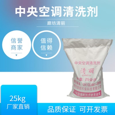 ** 清丽QL-84 化工药剂 中央空调清洗剂 中央空调管道除垢剂 超长质保 应用广泛图4