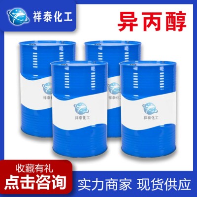 ** 异丙醇（稳定）清洗剂质量保证异丙醇供应 工业级异丙醇量大优惠图6