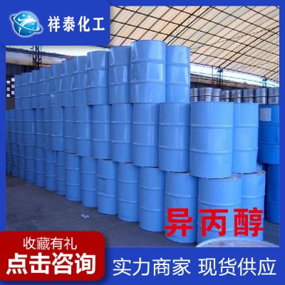 ** 异丙醇（稳定）清洗剂质量保证异丙醇供应 工业级异丙醇量大优惠图2