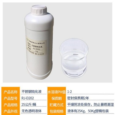 瑞杰不锈钢钝化液 钝化膏 钝化液 铝合金清洗剂图2