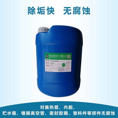 皓泉HQ-412 锅炉水垢清洗剂不锈钢锅炉水垢水碱清洗剂空调铜管水垢强力处理剂图6