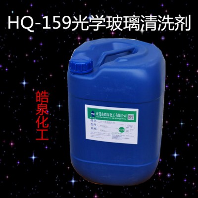 皓泉HQ-159 光学玻璃清洗剂摄像头镜片去污除油除尘剂图2