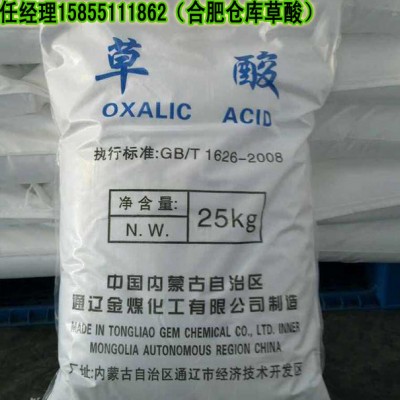合肥草酸清洗剂 芜湖草酸除锈剂 淮南液体草酸图1