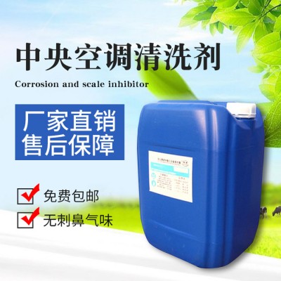 五吉WJ-404 化工药剂 中央空调清洗剂 中央空调管道除垢剂 节能环保 **选购图1