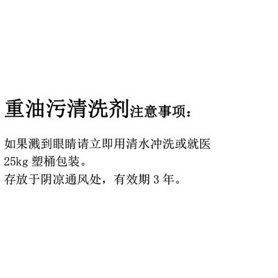 皓泉化工 HQ-111重油清洗剂 工业油污清洁剂 环保型脱脂剂 强力清洁除油剂图8