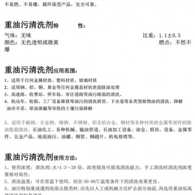 皓泉化工 HQ-111重油清洗剂 工业油污清洁剂 环保型脱脂剂 强力清洁除油剂图6