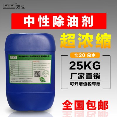 中性脱脂清洗剂 化工除油剂 中性除油 中性除油剂FL-102图2