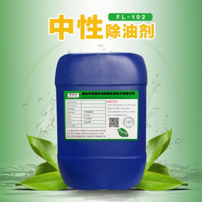 中性脱脂清洗剂 化工除油剂 中性除油 中性除油剂FL-102图1